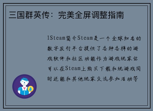 三国群英传：完美全屏调整指南